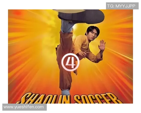 星爷少林足球背后的深意与创作理念剖析 星爷少林足球背后的深意与创作理念剖析