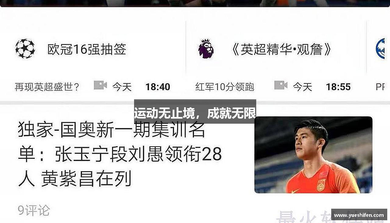 运动无止境，成就无限